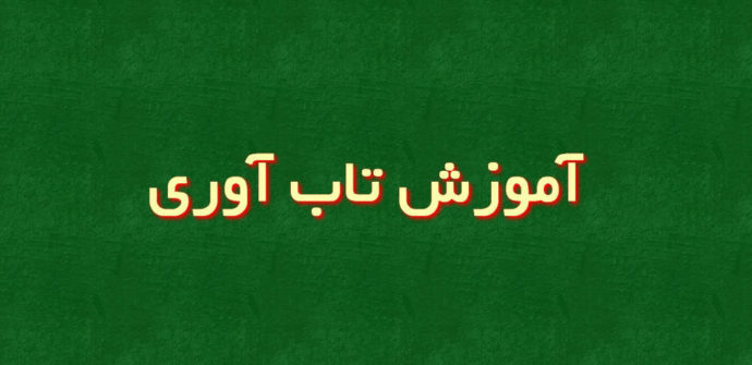 مهارت‌های اصلی در آموزش تاب‌آوری