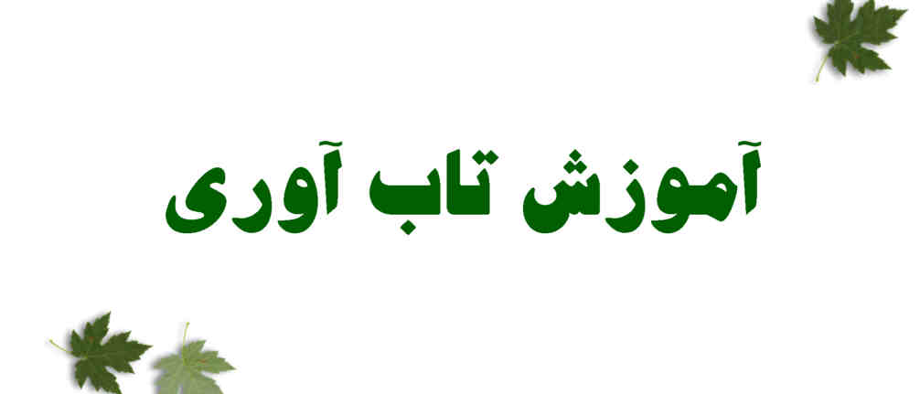 ابعاد آموزش تاب‌آوری در بخش صنعت