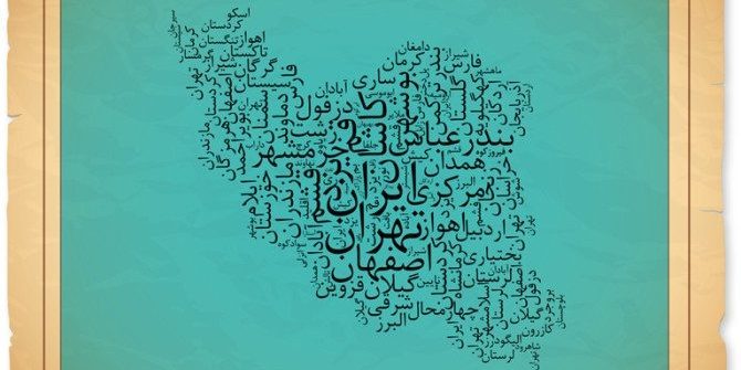 تاب‌آوری ایران، از فرد تا فرهنگ