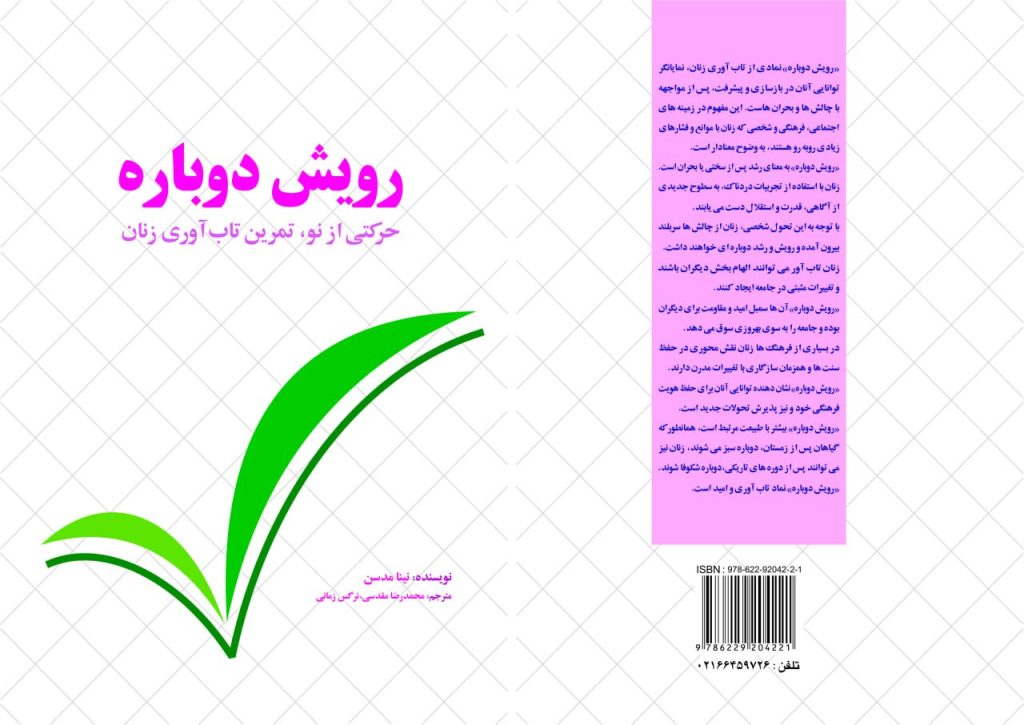 مسیر تاب آوری و رویش دوباره