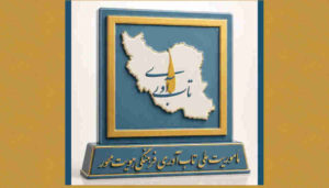 تاب آوری ایران یا resiliency؛ تحلیل جامع راهکارهای پایداری و سازگاری
