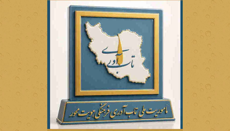 تاب آوری نوجوانان و هویت فرهنگی