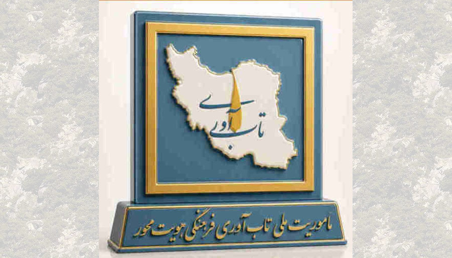 تاب‌آوری جامعه هدف بهزیستی