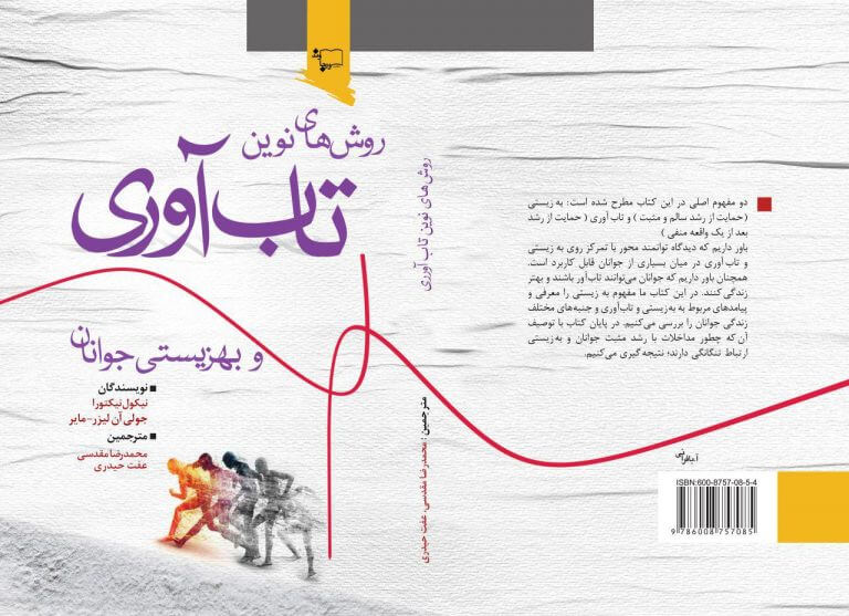 تاب‌آوری نوجوان چیست؟ راهنمای کامل تقویت تاب‌آوری در نوجوانان