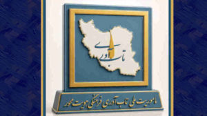 ماموریت ملی تاب آوری فرهنگی هویت محور دانشگاه حکیم سبزواری