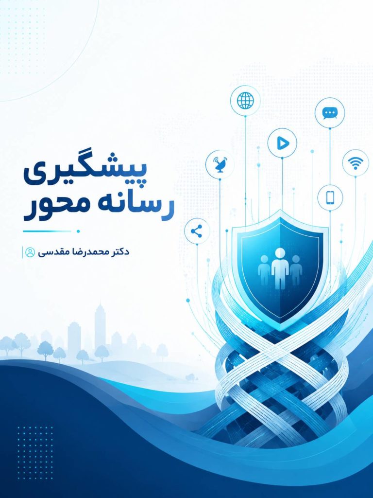 https://www.hsu.ac.ir/resiliency/wp-content/uploads/sites/93/2026/07/%D9%BE%DB%8C%D8%B4%DA%AF%DB%8C%D8%B1%DB%8C-%D8%B1%D8%B3%D8%A7%D9%86%D9%87%E2%80%8C%D9%85%D8%AD%D9%88%D8%B1-%DA%86%DB%8C%D8%B3%D8%AA%D8%9F-768x1024.jpeg