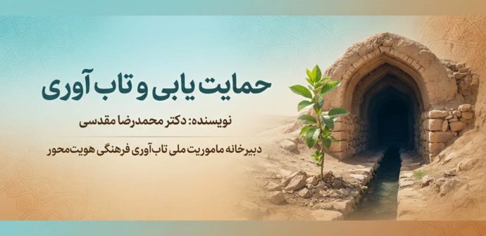 تاب‌ آوری و حمایت‌ یابی در مددکاری اجتماعی