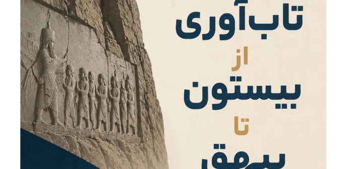 تاب‌آوری از فرد تا فرهنگ