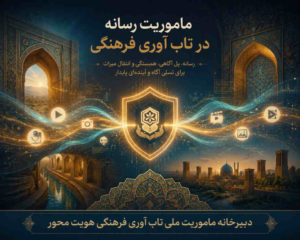 رسالت رسانه در تقویت تاب‌آوری فرهنگی
