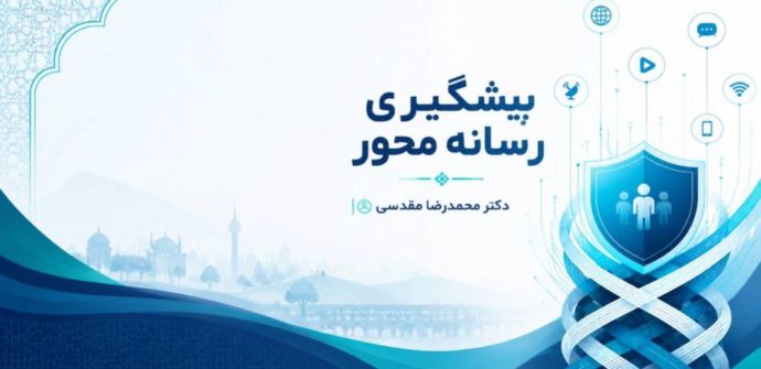 پیشگیری رسانه‌محور چیست؟