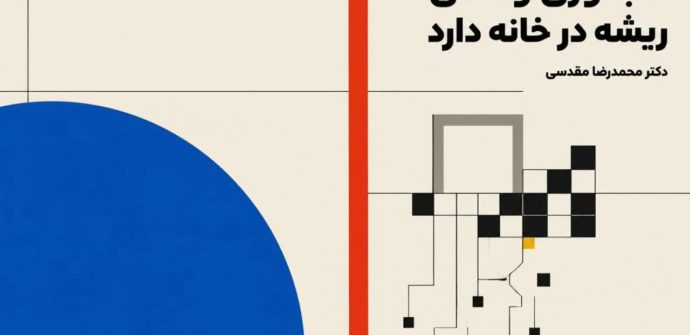 تاب‌آوری واقعی ریشه در خانه دارد.