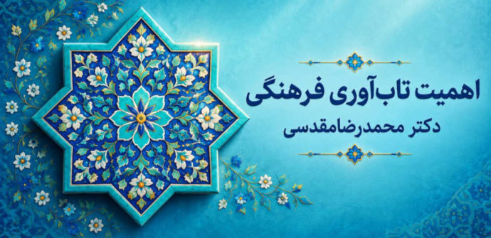 اهمیت تاب‌آوری فرهنگی در زیست‌بوم اقتصادی