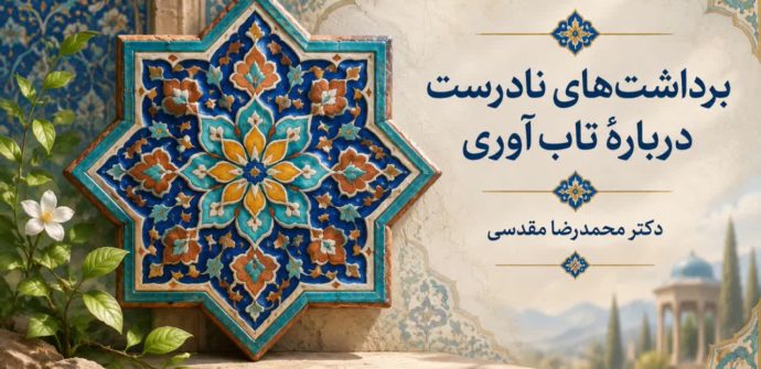 برداشت‌های نادرست دربارهٔ تاب‌ آوری
