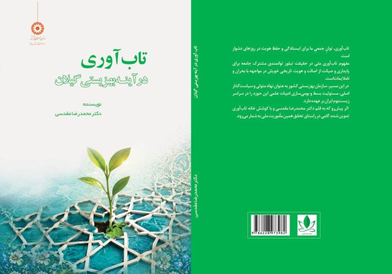 تابآوری در آینه بهزیستی گیلان