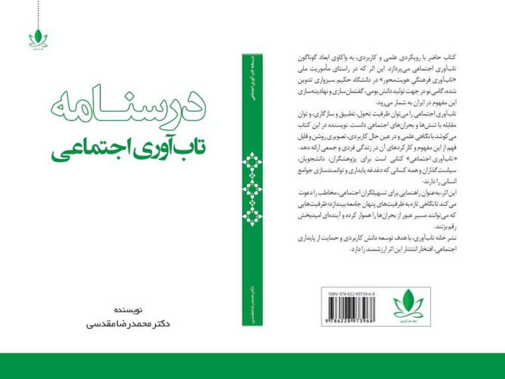 درسنامه تابآوری اجتماعی