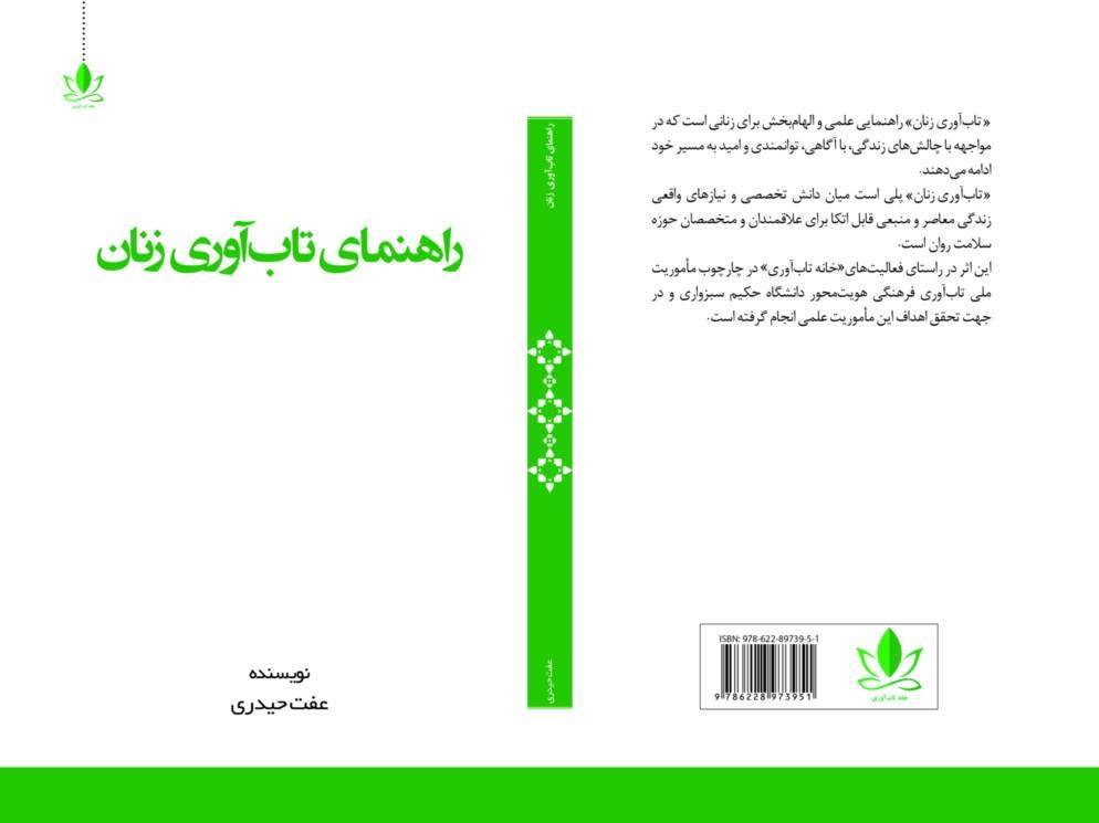 راهنمای تاب آوری زنان