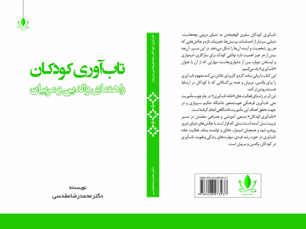 راهنمای تاب آوری کودکان
