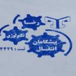 انتقال تکنولوژی رضا